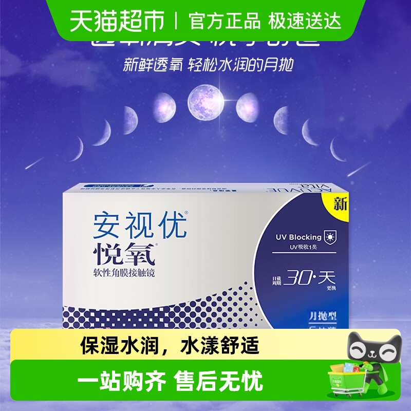 强生透明月抛隐形眼镜