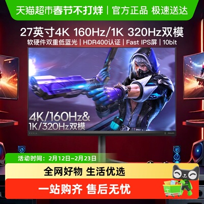 飞利浦27英寸160HZ显示器