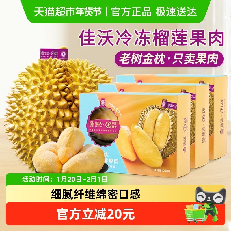 【下拉领优惠】佳沃泰国金枕冷冻榴莲果肉树熟榴莲,水产肉类/新鲜蔬果/熟食,榴莲,淘宝优惠券,粉丝福利购,淘宝优惠卷