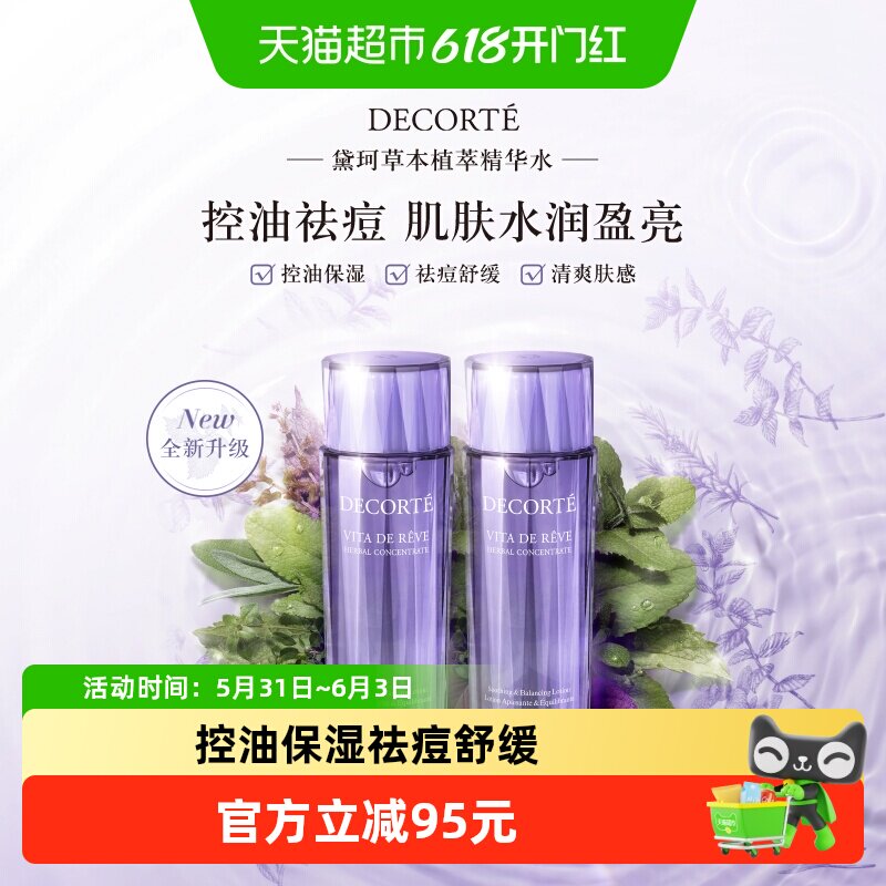 黛珂草本植萃精华水紫苏水保湿清爽舒缓控油祛痘化妆水