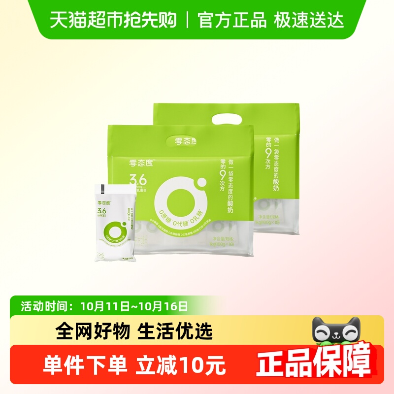 【顺丰包邮】零态度零的9次方0蔗糖0代糖0乳糖酸奶100g*20包低温