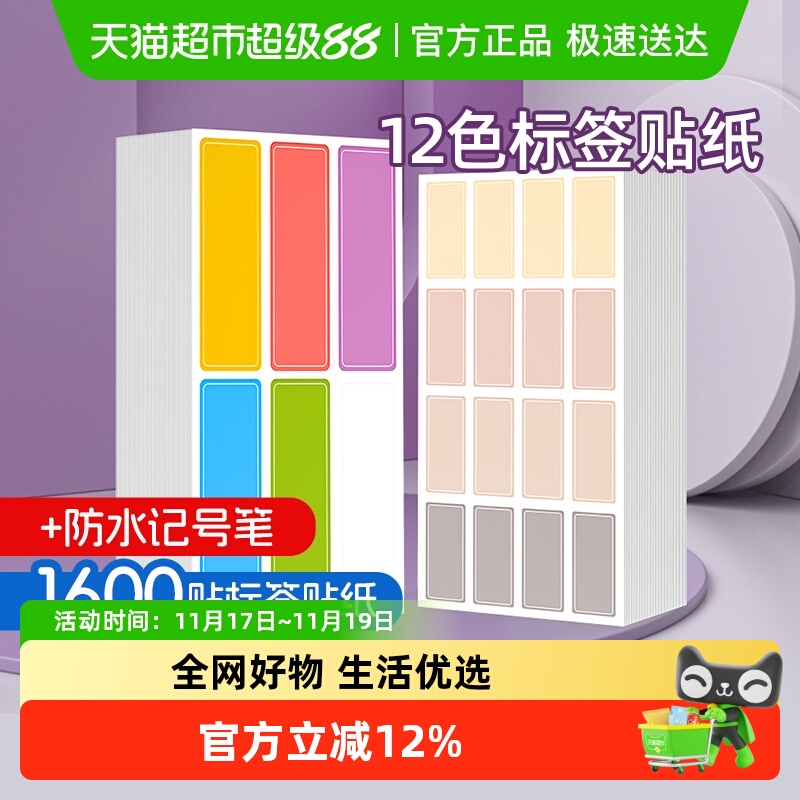 宅小仙自粘不干胶标签贴纸