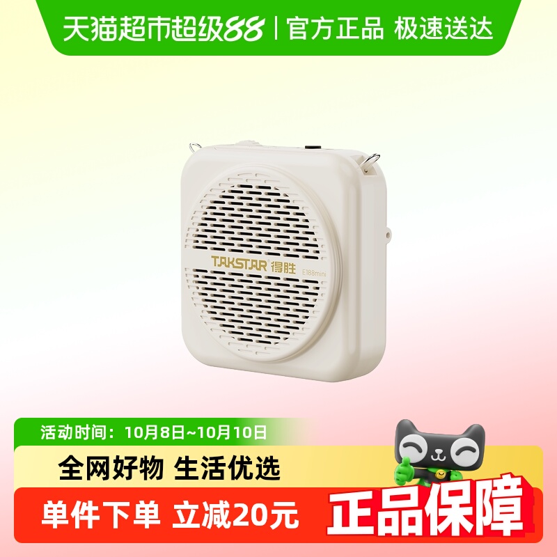 得胜E188mini小蜜蜂扩音器教师用上课导游喊话器摆摊促销小喇叭