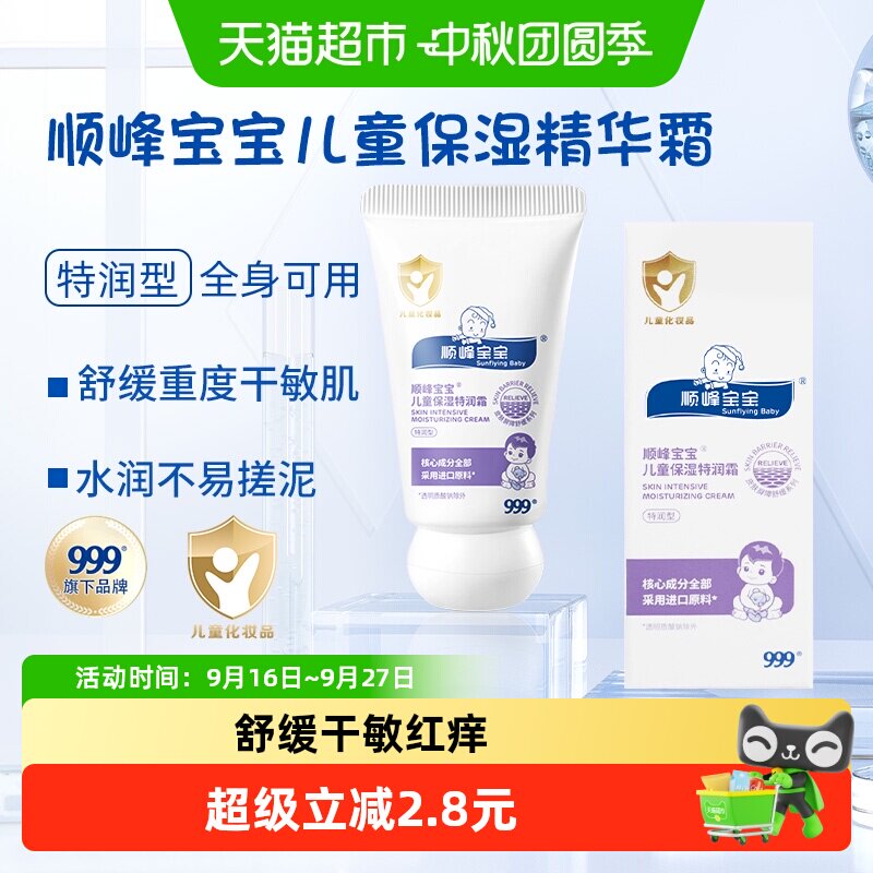 顺峰宝宝儿童保湿特润霜20g图片