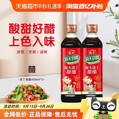 海天添丁甜醋450ml×2瓶