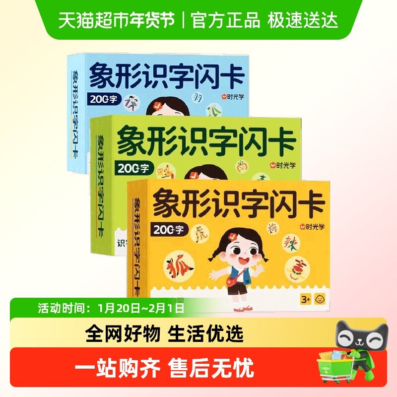 时光学幼儿象形识字闪卡幼小启蒙早教识字卡0-3-6岁幼儿认字启蒙,书籍/杂志/报纸,启蒙认知书/黑白卡/识字卡,淘宝优惠券,粉丝福利购,淘宝优惠卷