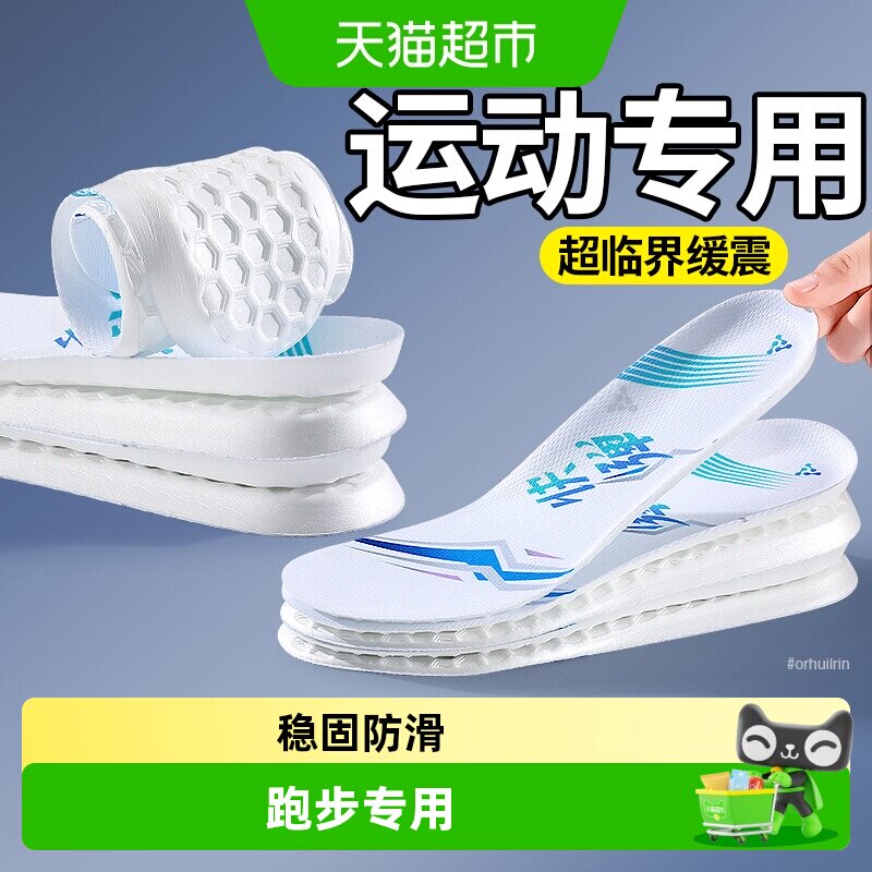 足印部落超临界发泡鞋垫运动男款图片