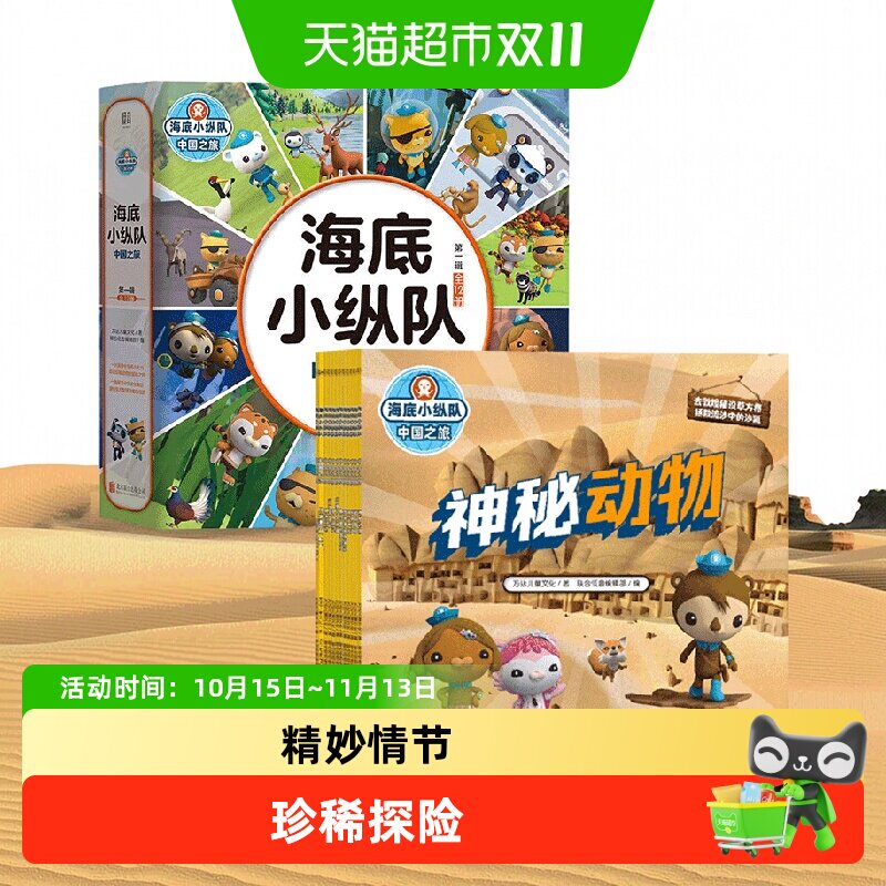 海底小纵队中国之旅第一辑幼小衔接注音版卡通动漫科普图书绘本