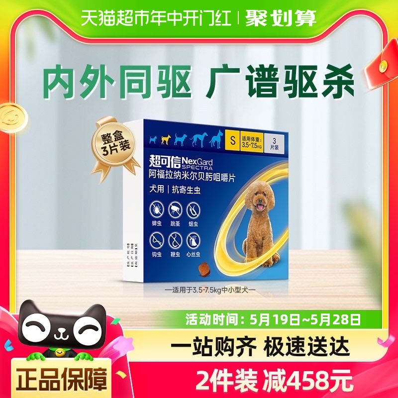 福来恩驱虫药超可信中小型犬内外同驱跳蚤蜱虫(3.5-7.5KG)3粒/盒