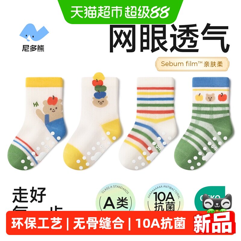 尼多熊夏季薄款纯棉宝宝地板袜