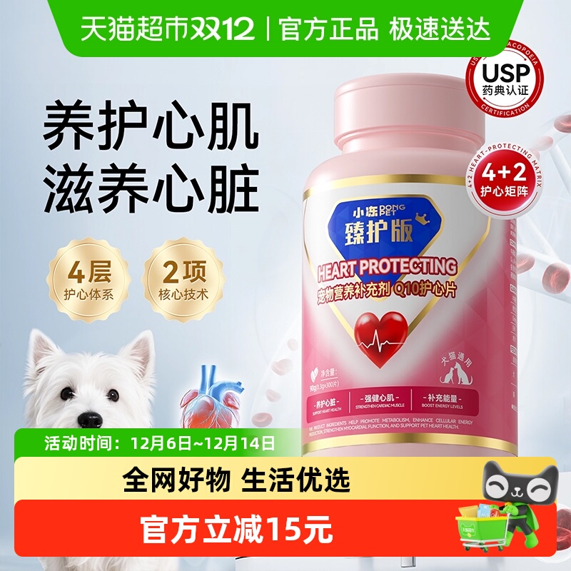 小冻宠物保护心脏护心片