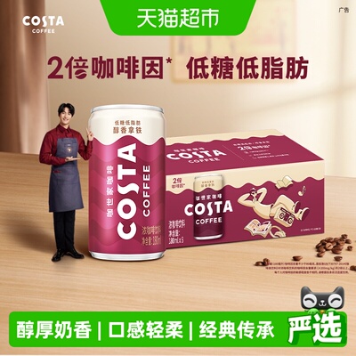 可口可乐COSTA拿铁2倍咖啡因
