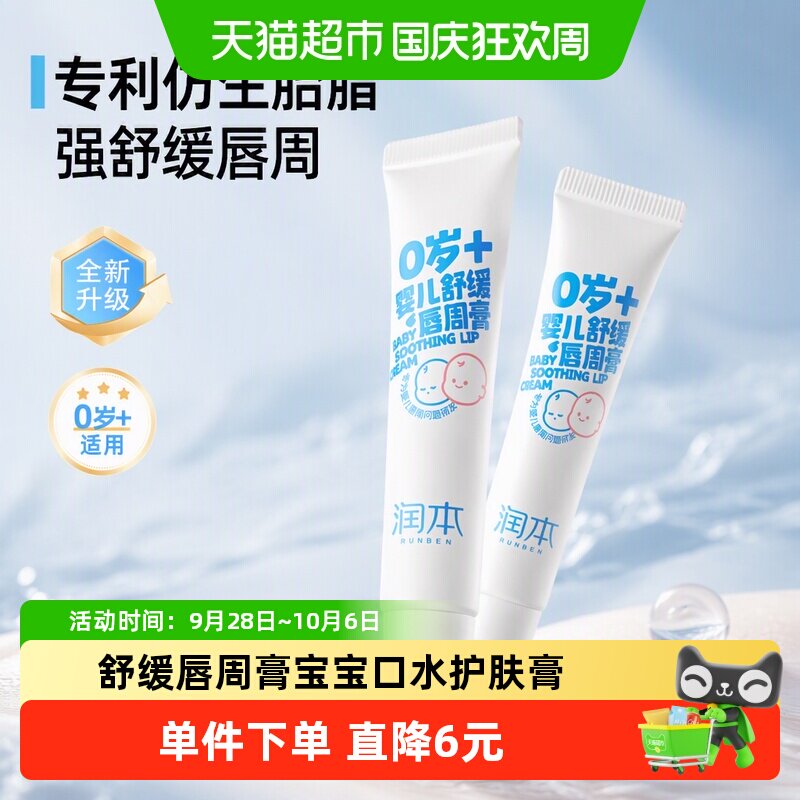 润本婴童舒缓唇周膏保湿15g图片