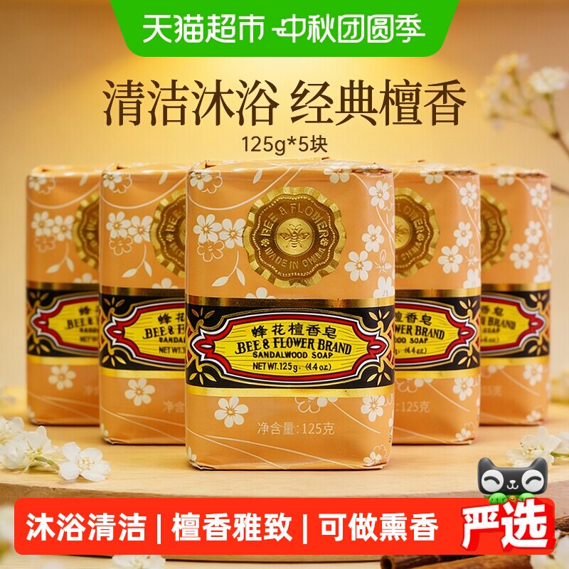 蜂花中华老字号檀香皂125g*5块图片