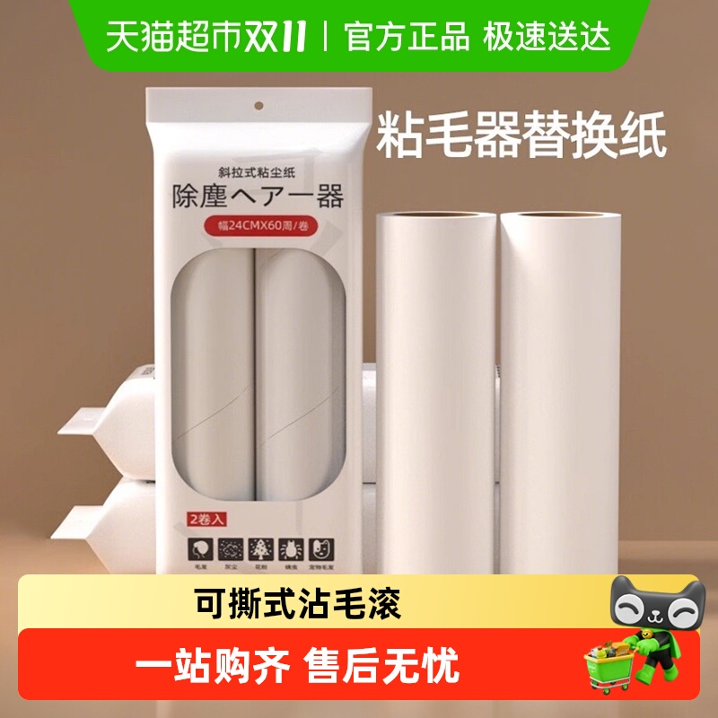 初舍24cm粘毛卷纸可撕式除黏毛