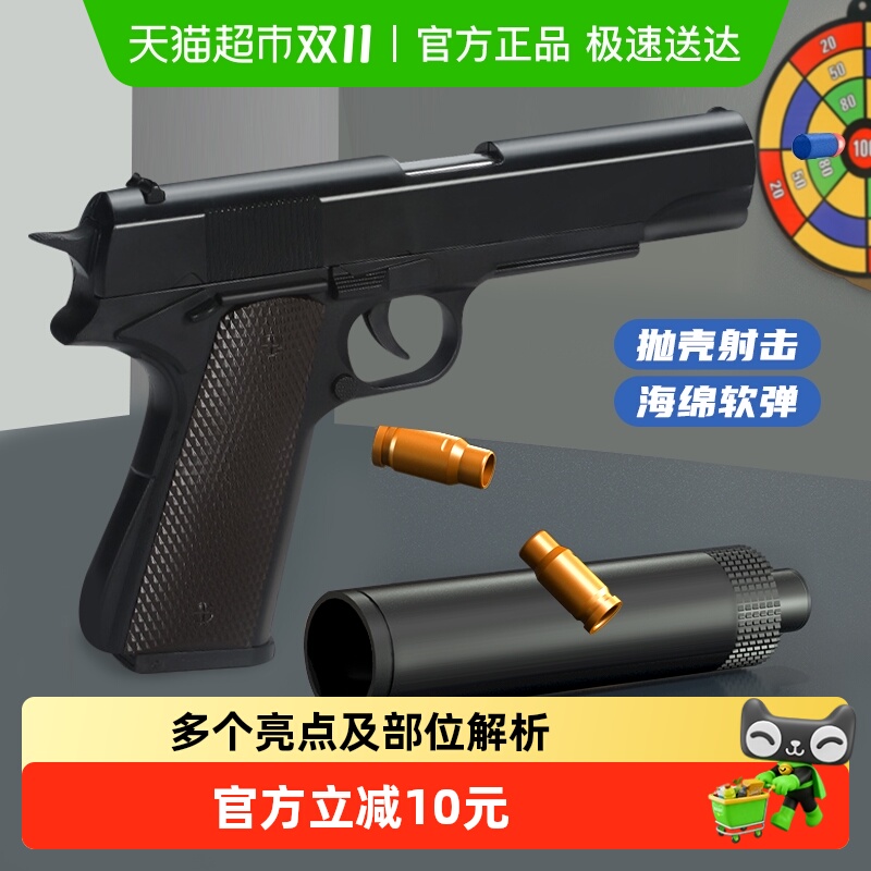 1911抛壳软弹可发射玩具枪