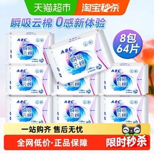ABC卫生巾姨妈巾夜用瞬吸云棉280mm8包64片透气棉柔组合装