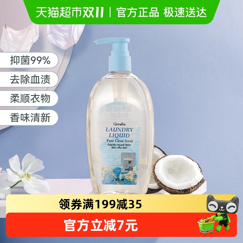 泰国芝芙莲抑菌内衣洗衣液