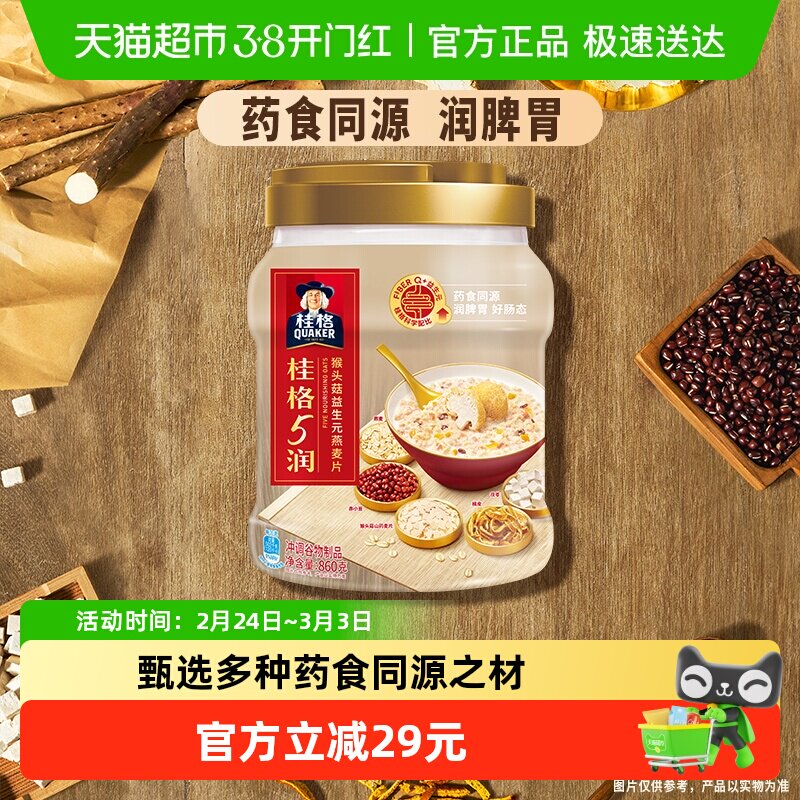 桂格五润混合即食麦片860克*1罐猴头菇饱腹速食早餐冲饮懒人