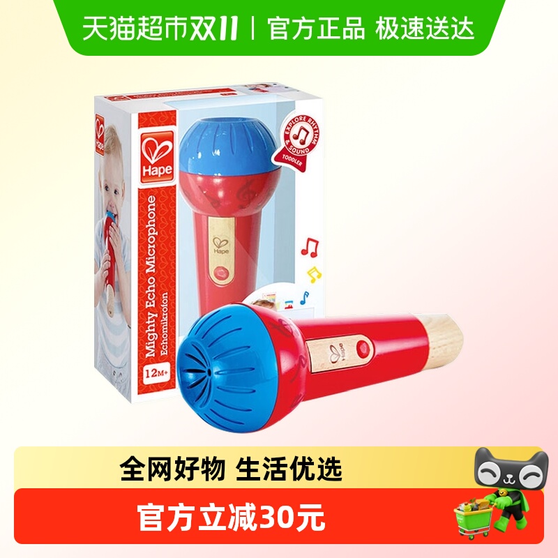 Hape回声麦克风话筒玩具乐器男女孩宝宝唱歌小孩儿童扩音器无线
