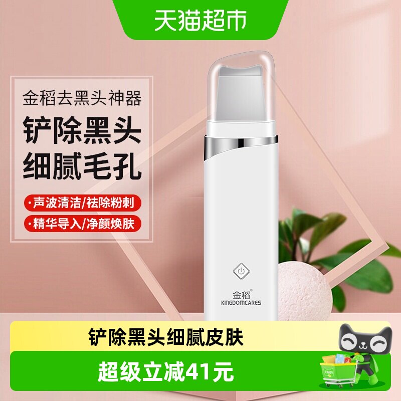金稻超声波去黑头铲物理深层洁净图片