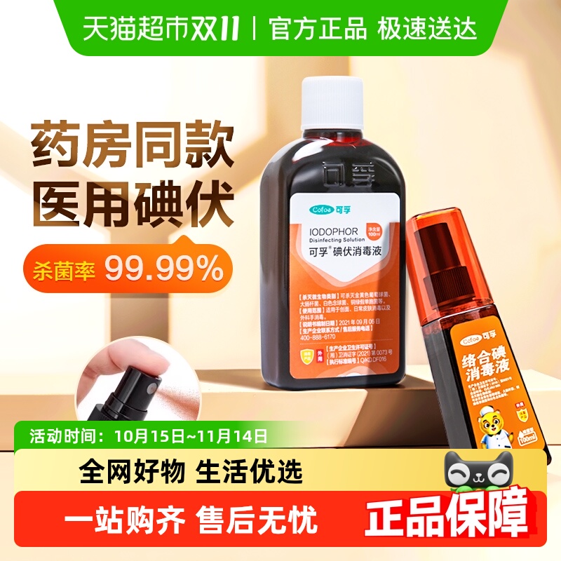 可孚医用小瓶水消毒液