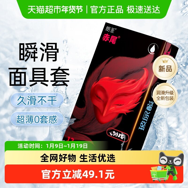 赤尾【新品面具套】超薄避孕套瞬滑不干玻尿酸男用安全套12只装