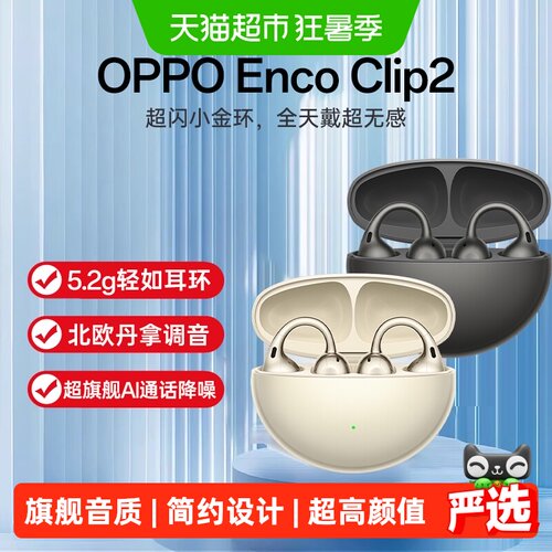 OPPOEncoClip2蓝牙6.1耳机