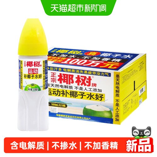 正宗椰树牌椰子水500ml*15瓶