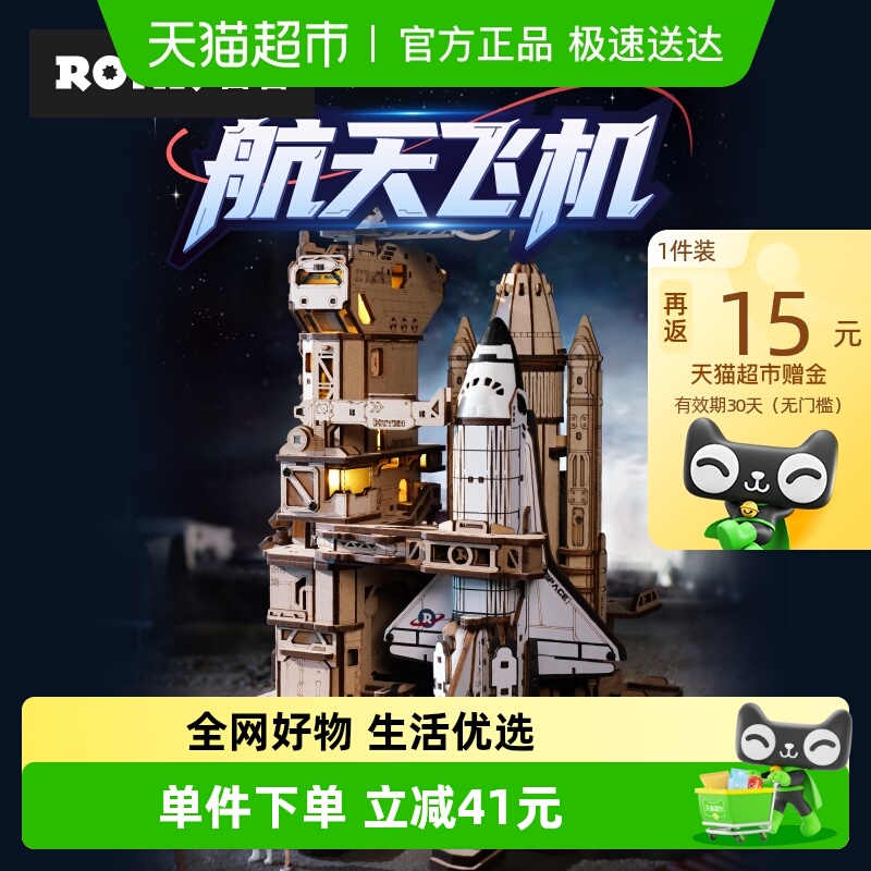 若客航天飞机积木玩具