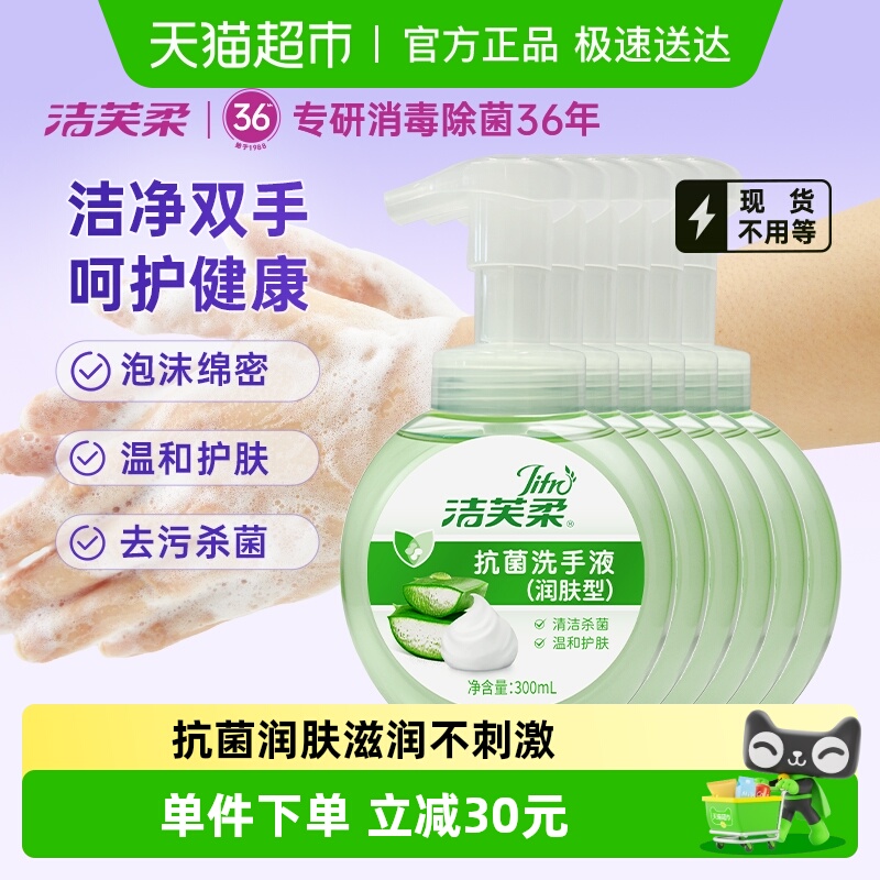 洁芙柔润肤型洗手液300ml×6瓶