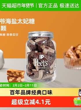 Peets皮爷咖啡海盐太妃糖法式杏仁果仁焦糖独立包装罐装7g*15颗