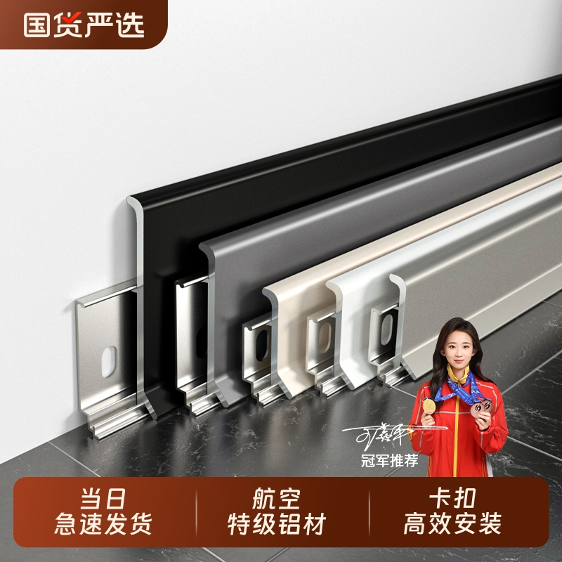 踢脚线铝合金轻奢奶油风卡扣式地脚线家用金属贴地脚线地角线美缝
