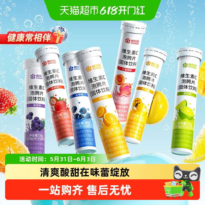 康恩贝维生素C泡腾片固体饮料维C凑单成人维他命VCvc