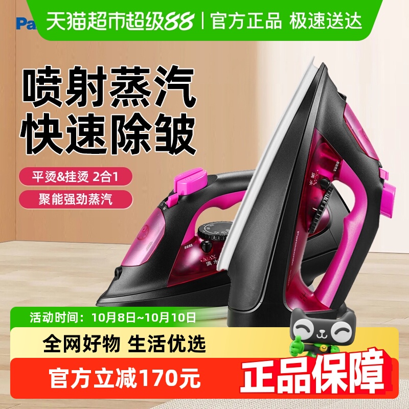 松下电熨斗家用蒸汽手持挂烫机大功率两用U401C