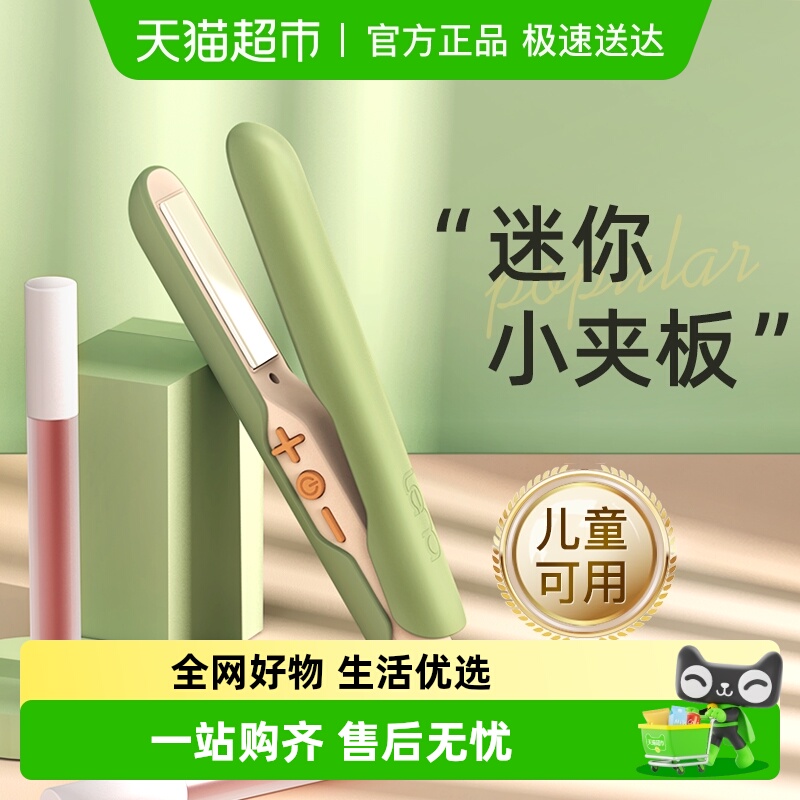 lena迷你小夹板便携刘海内扣直卷两用儿童可用陶瓷护发不伤发