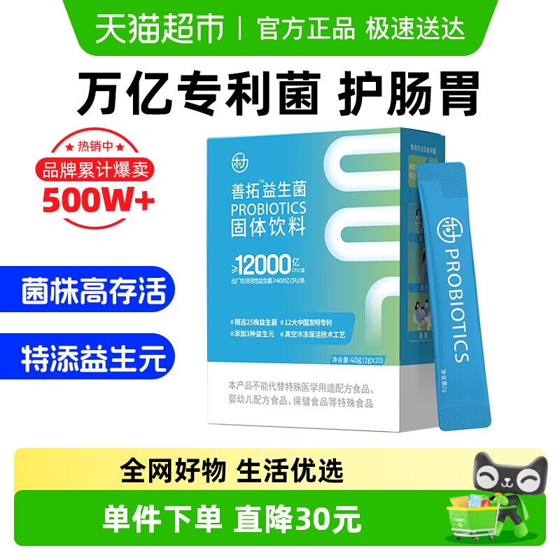 乐力善拓肠道益生菌12000亿调理大人成人儿童女性益生元肠胃冻干