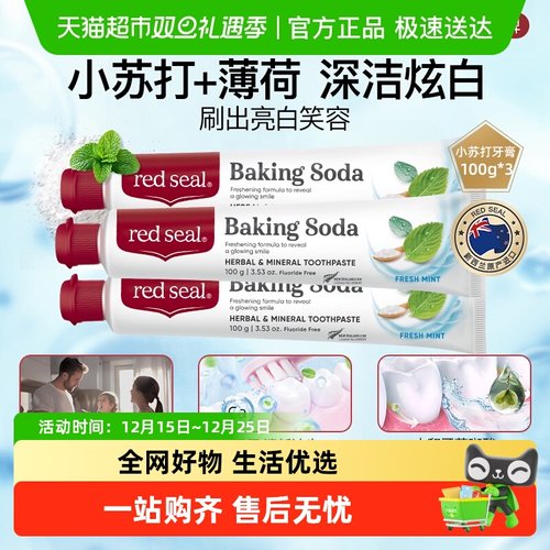 红印祛渍净白进口清新口气牙膏