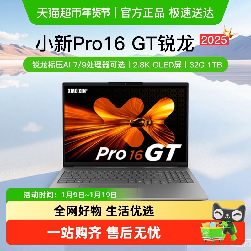 [政府补贴20%+2025新品]联想小新Pro14/16 GT 锐龙轻薄笔记本电脑