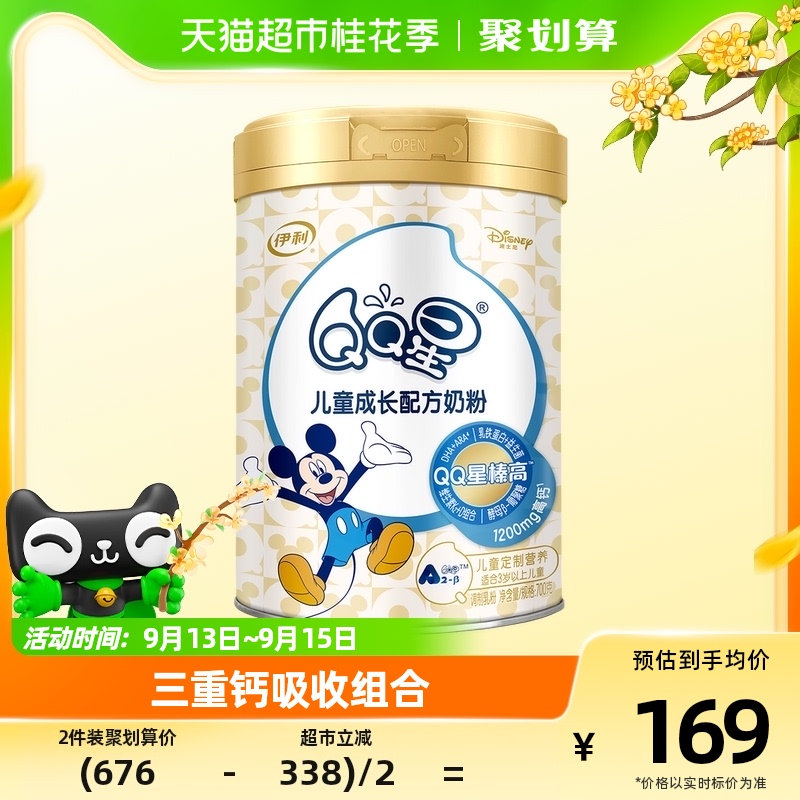 伊利QQ星榛高青少年儿童成长牛奶粉700g×1罐3-12岁宝宝配方奶粉怎么看?