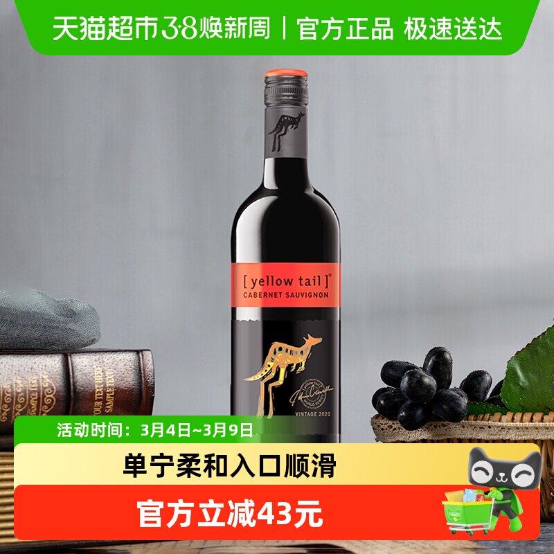 【进口】黄尾袋鼠世界系列加本力苏维翁葡萄酒红酒750ml*1瓶