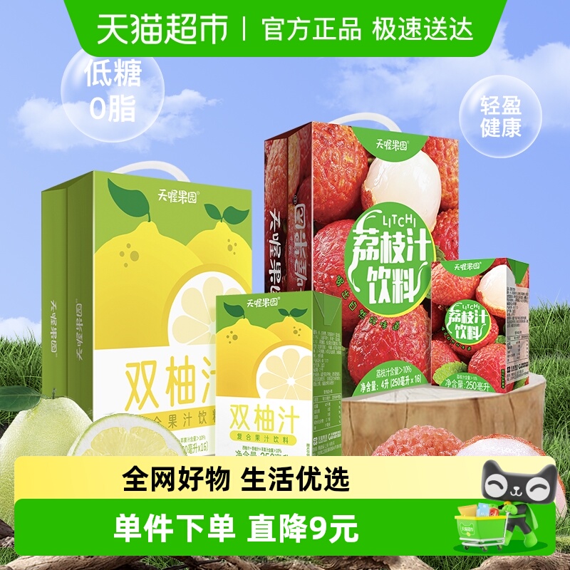天喔荔枝汁+双柚汁250ml×32盒