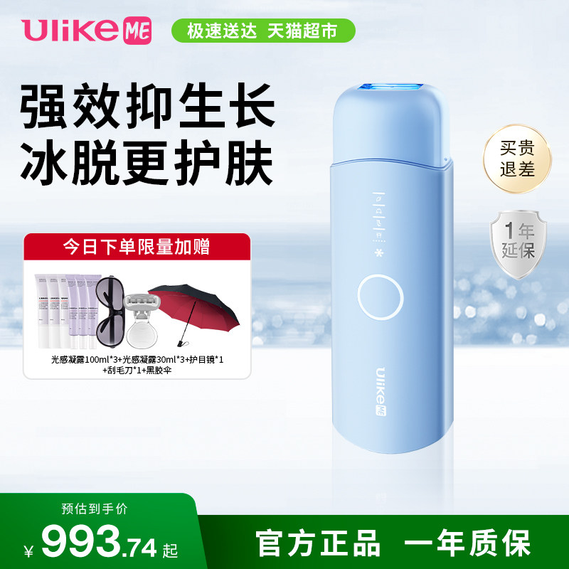 Ulike蓝宝石冰点脱毛仪解放双手