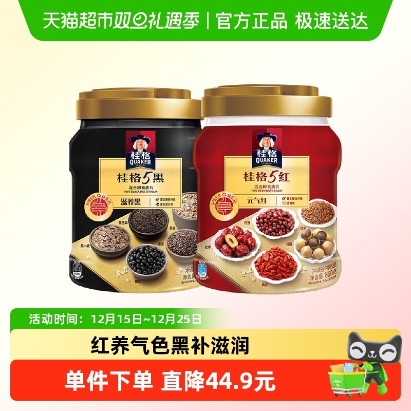桂格即食燕麦片860g×2罐5红5黑