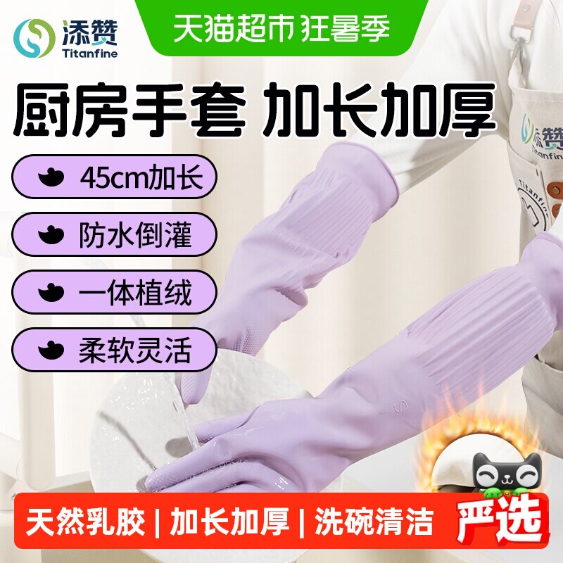 Titanfine/添赞加长天然乳胶加绒加厚手套洗碗厨房洗衣保暖