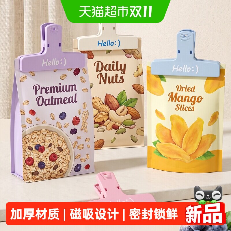 优勤磁吸封口夹冰箱贴食品袋大号密封夹子厨房零食调料防潮保鲜夹