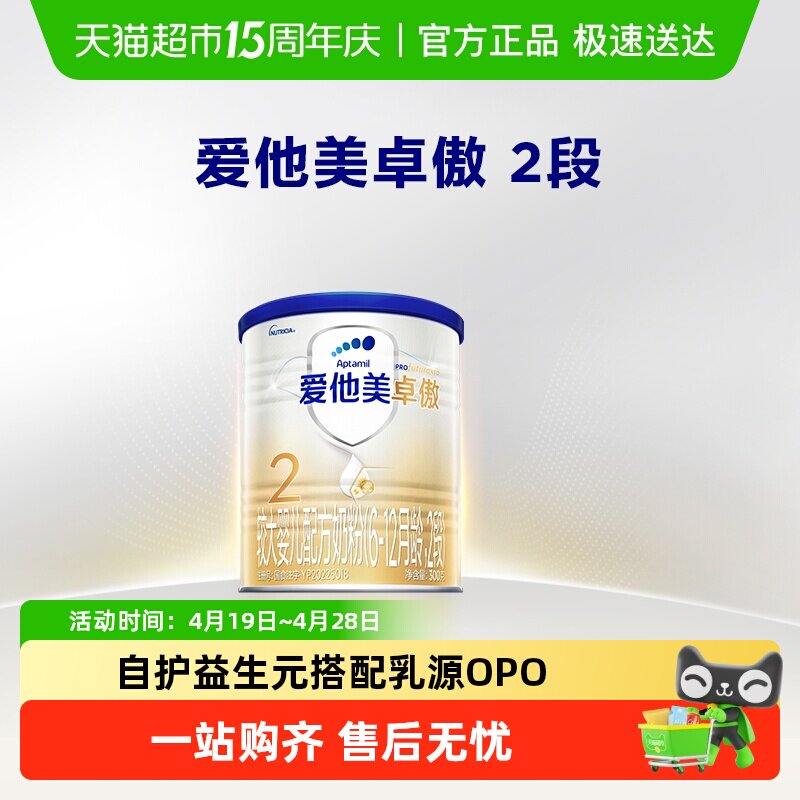 爱他美卓傲较大婴儿配方奶粉(6-12月龄)2段300g