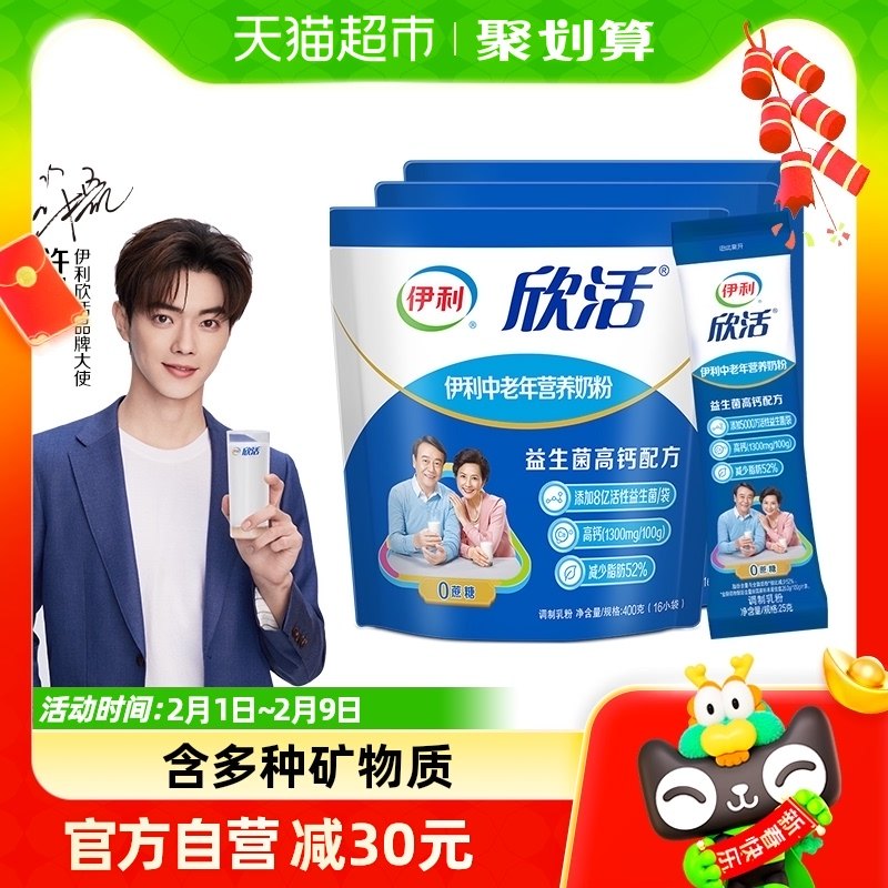 伊利欣活中老年成人营养牛奶粉400g*3袋益生菌含钙早餐冲饮奶粉
