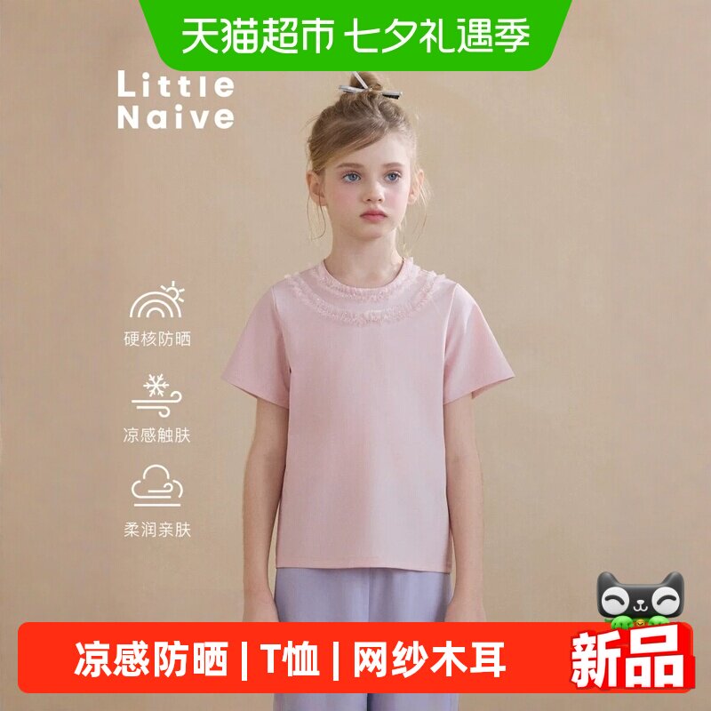 LittleNaive夏季新款女童T恤
