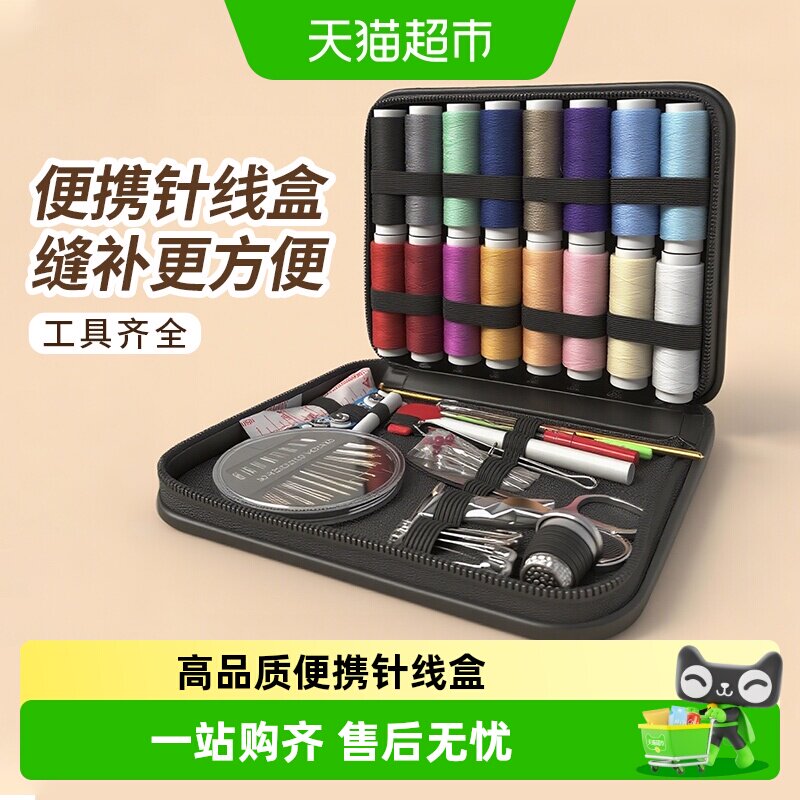 针线盒家用针线包高质量好实用全套装缝补衣线高端多色裁缝纫工具